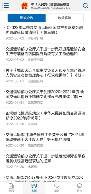 交通运输部官方app截图3