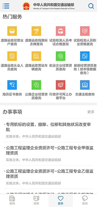 交通运输部官方app截图4