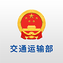 交通运输部官方appv1.7.1