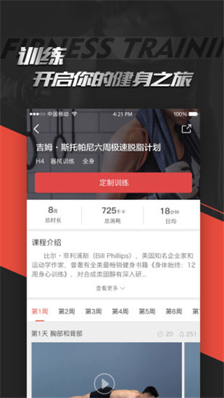 Hi运动app截图3