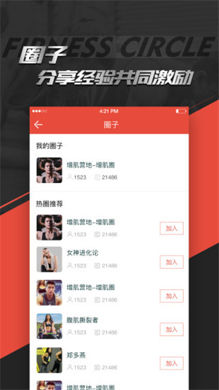 Hi运动app截图5