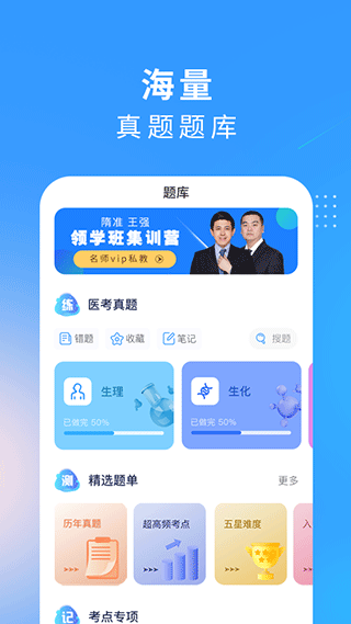 研大西医考研app截图1