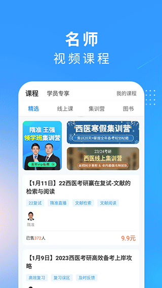 研大西医考研app截图3
