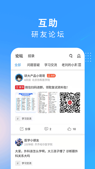 研大西医考研app截图4