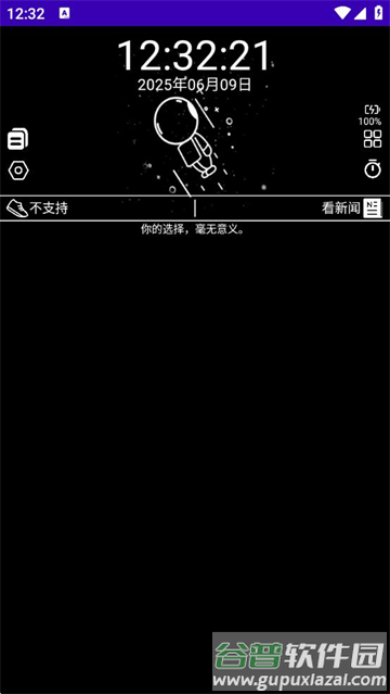 暗夜太空人表盘app