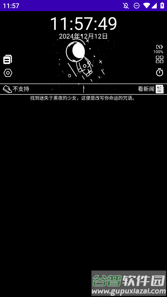 暗夜太空人表盘app截图4