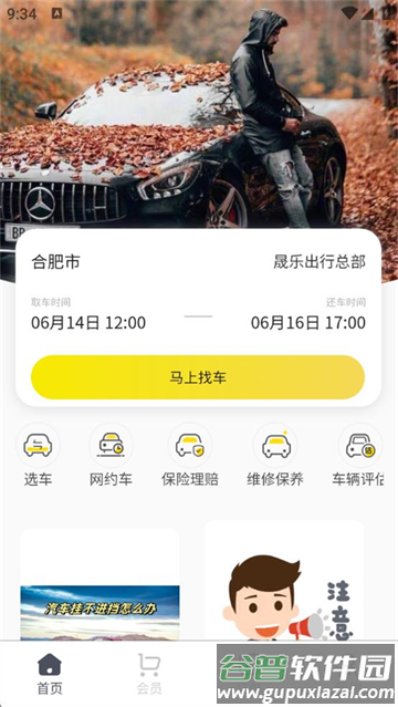 晟乐出行app