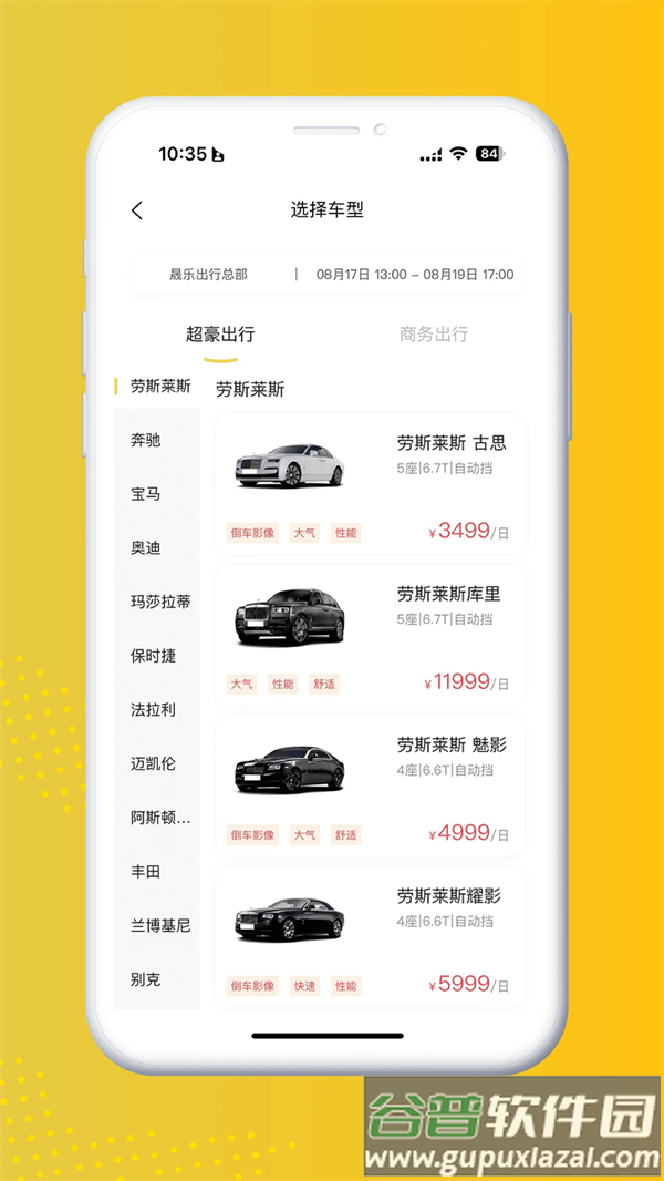 晟乐出行app截图1