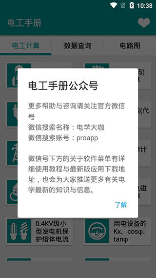 电工手册app截图5