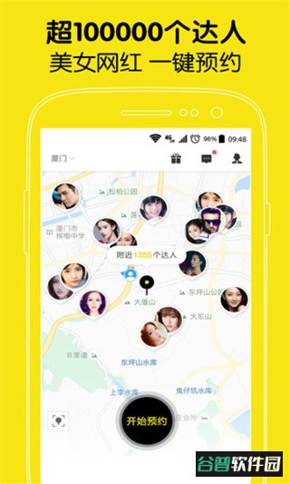 应达安卓版截图4