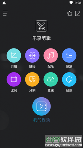 视频剪辑app免费版下载截图4