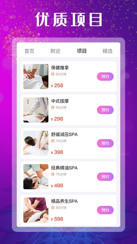 嬉遇正规平台截图2