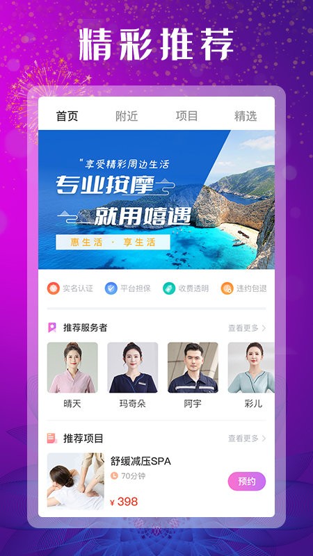嬉遇正规平台截图3