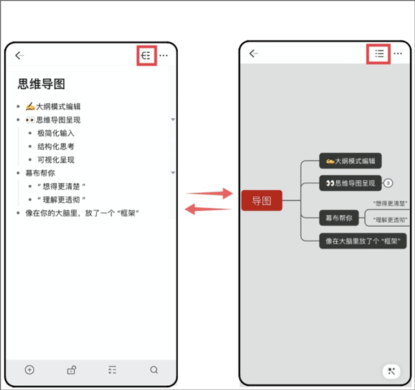 幕布思维导图手机版