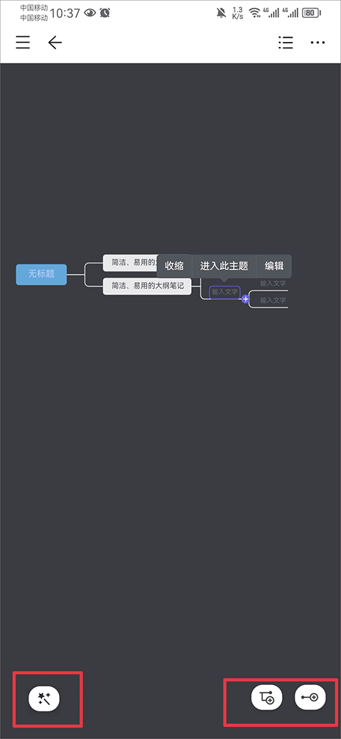 幕布思维导图手机版