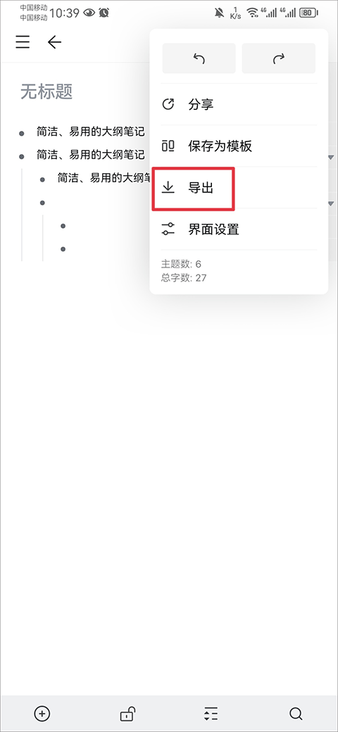 幕布思维导图手机版