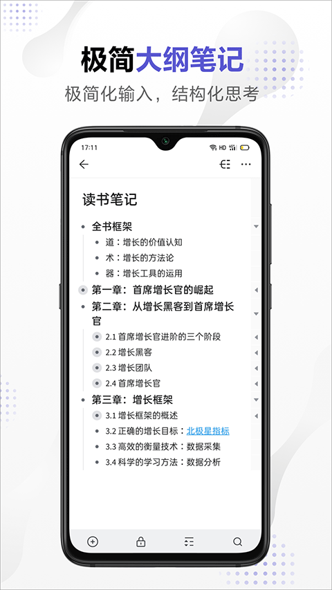 幕布思维导图手机版截图1