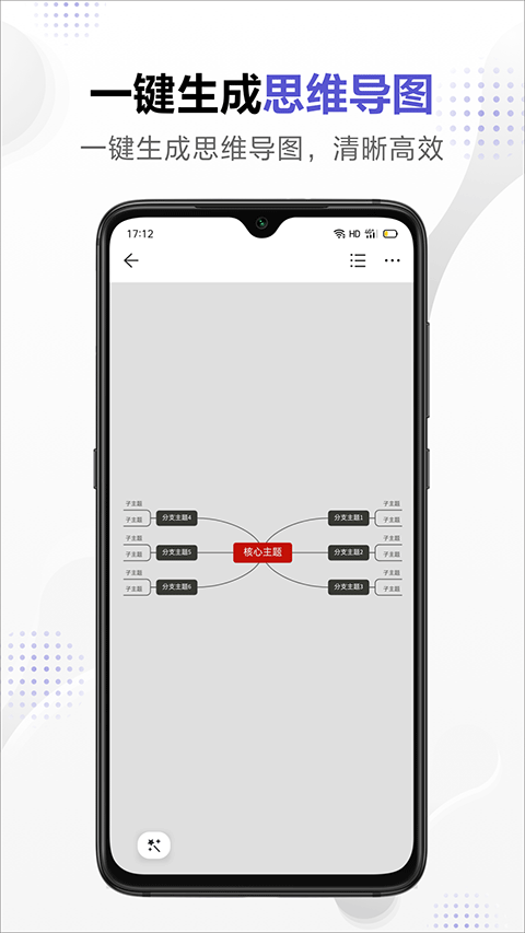 幕布思维导图手机版截图2