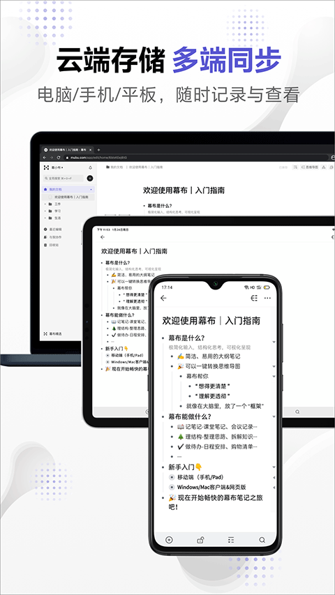 幕布思维导图手机版截图3