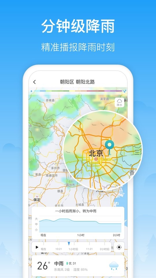 相雨天气app下载安装