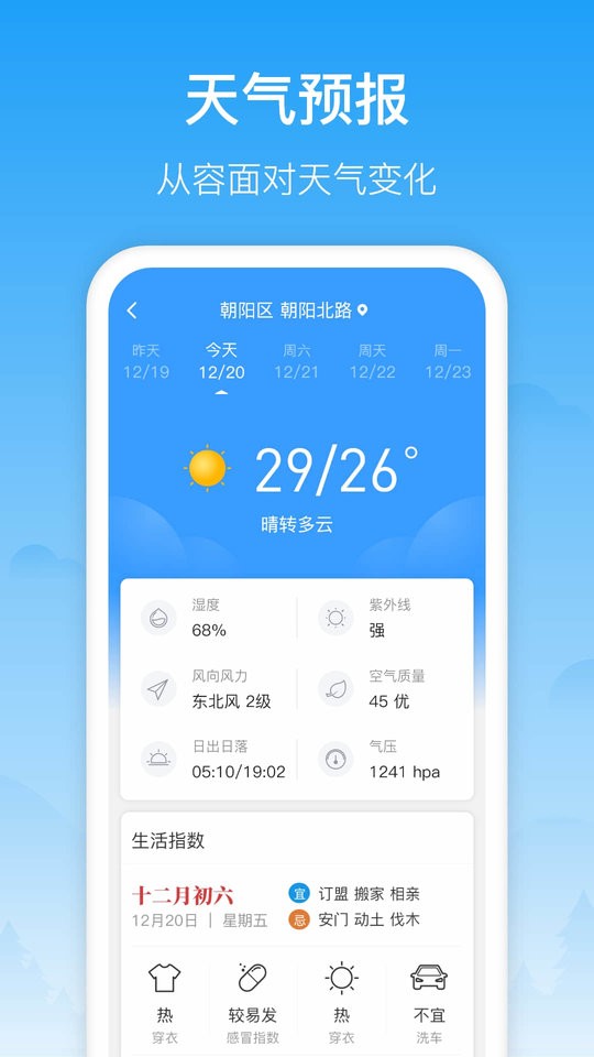 相雨天气最新版本截图1