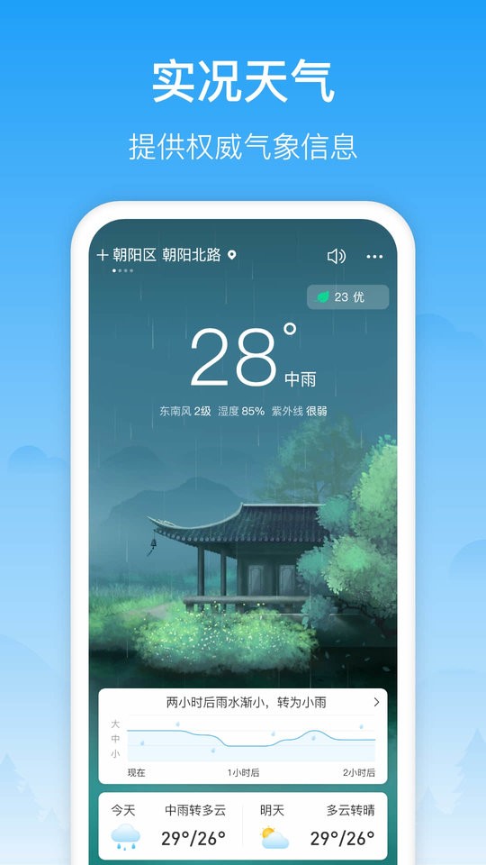 相雨天气最新版本截图3