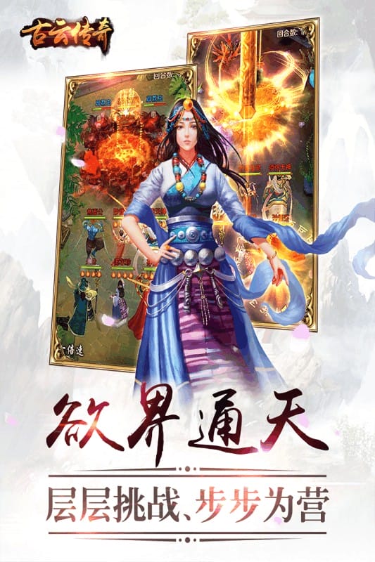 古云传奇正版截图1