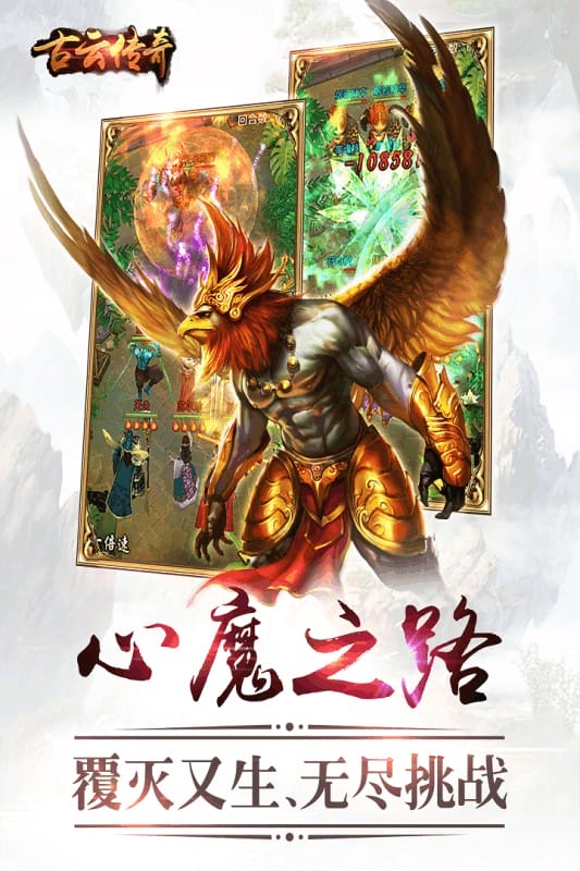 古云传奇正版截图2