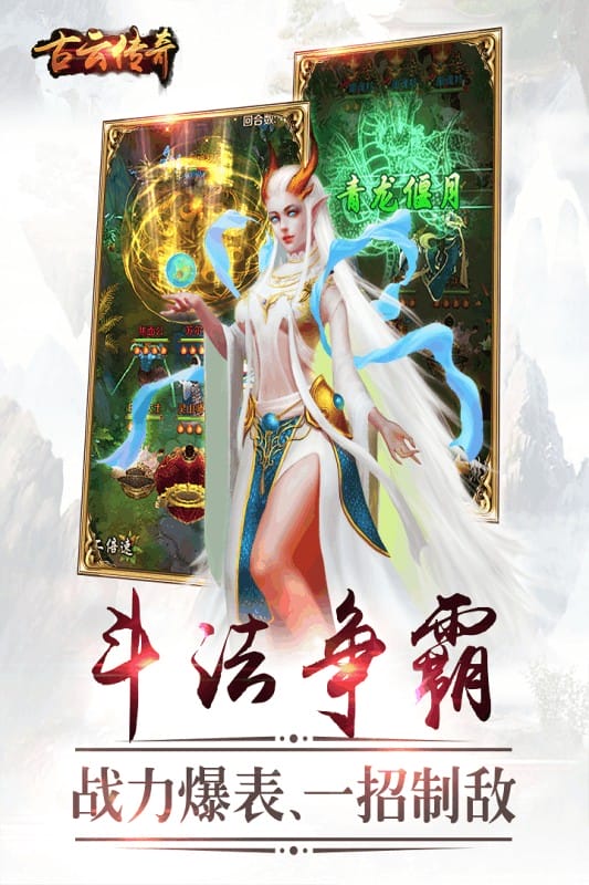 古云传奇正版截图3
