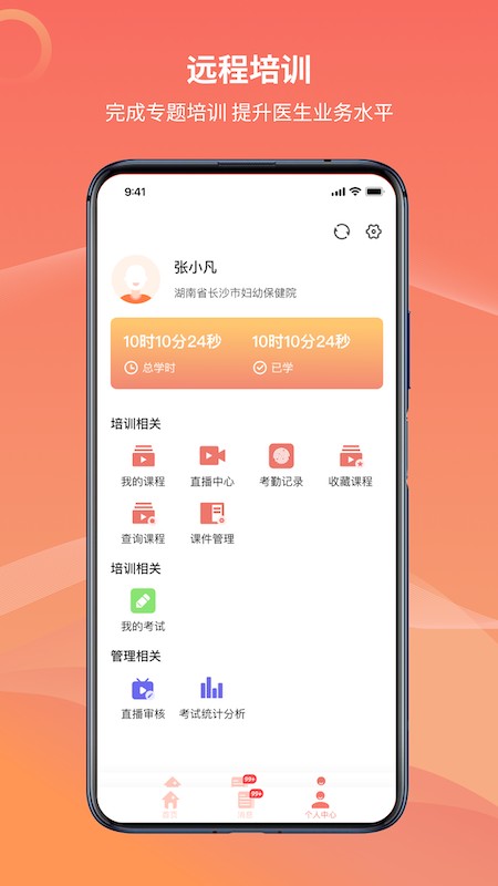 湖南云上妇幼app下载