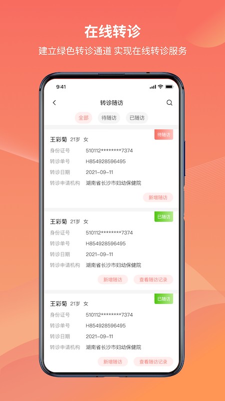 湖南云上妇幼平台截图1