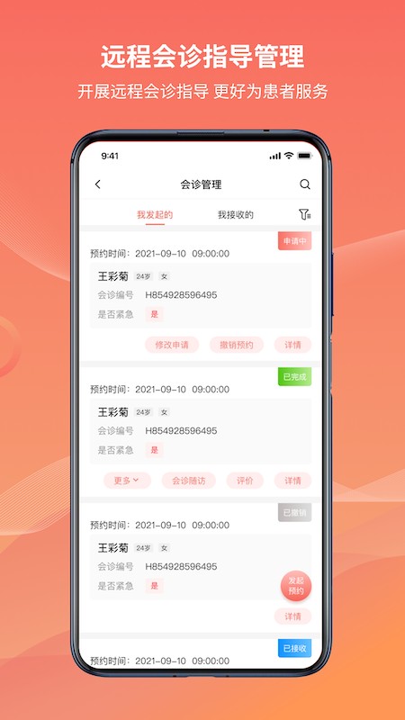 湖南云上妇幼平台截图3