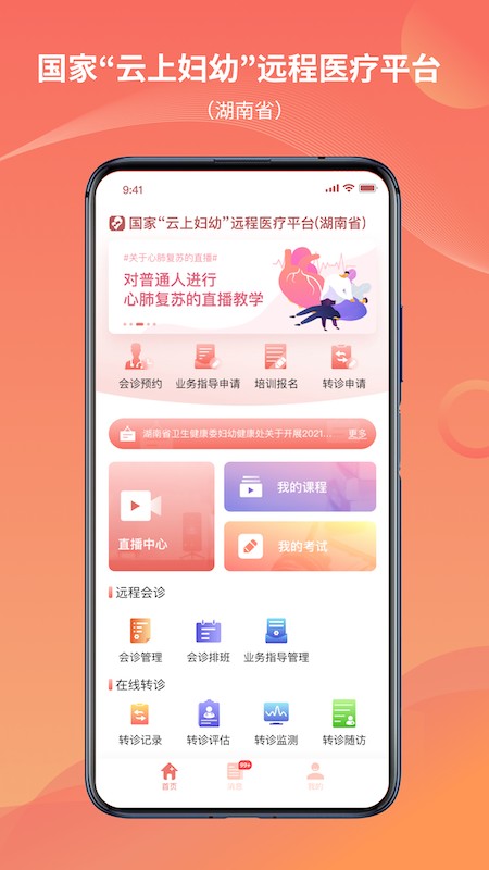 湖南云上妇幼平台截图4