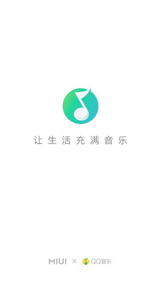 小米音乐app截图1
