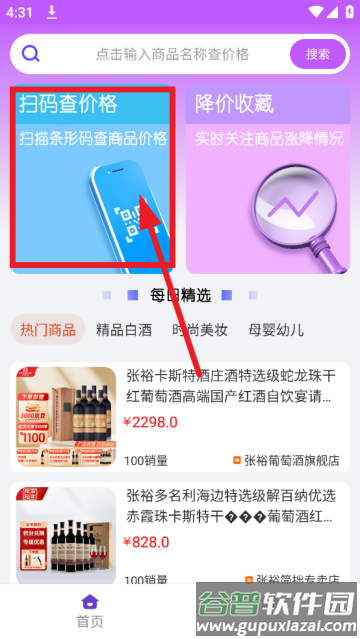 比比价格APP