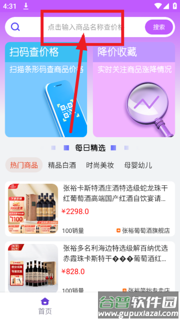 比比价格APP