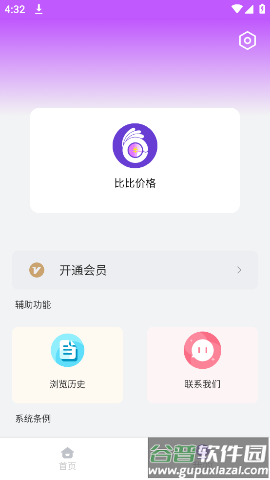 比比价格APP截图1