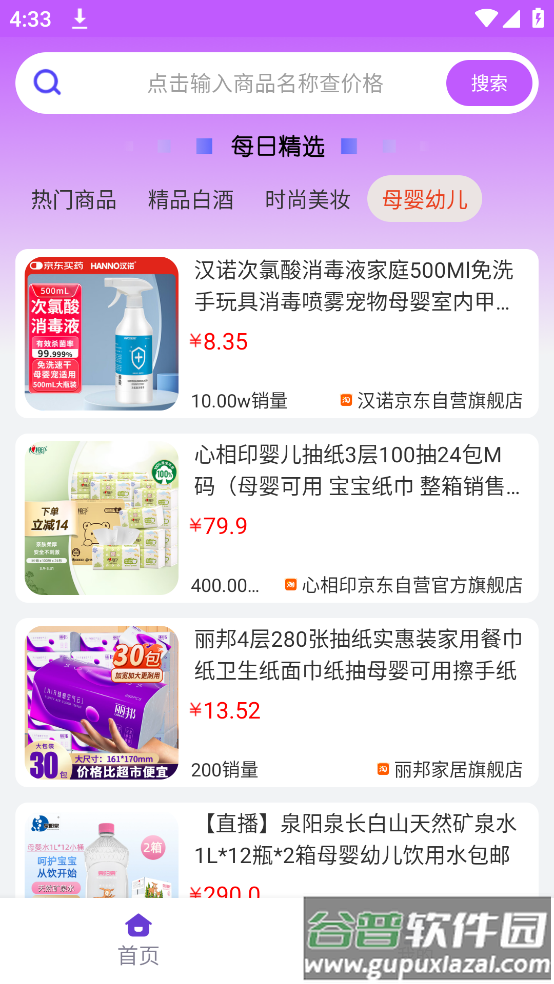 比比价格APP截图4