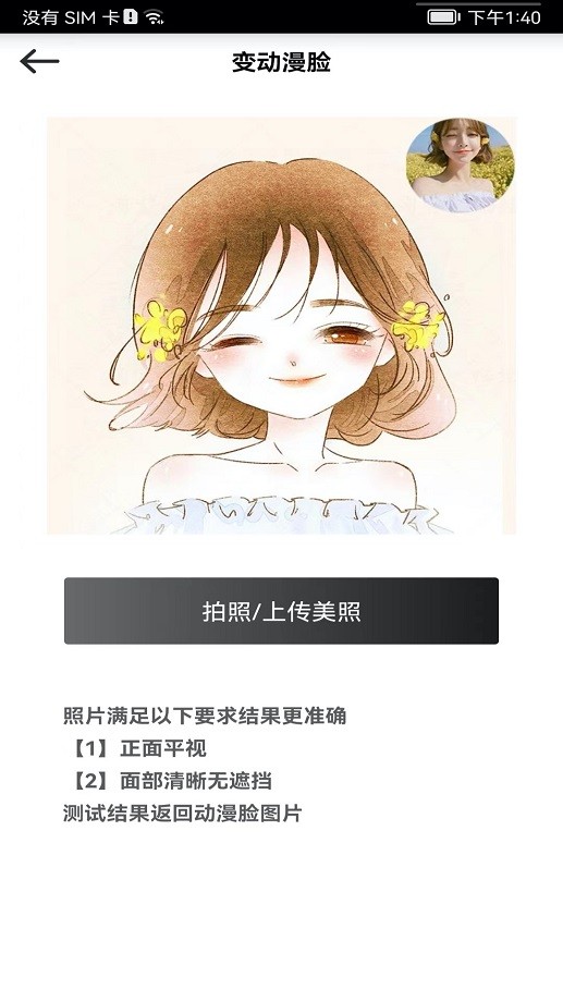 颜值变脸app下载安装