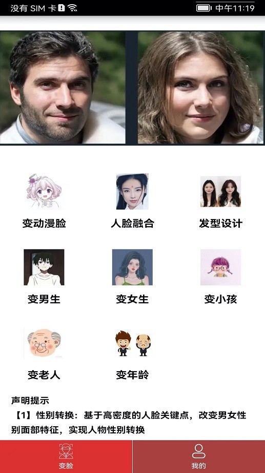 颜值变脸app免费版截图1