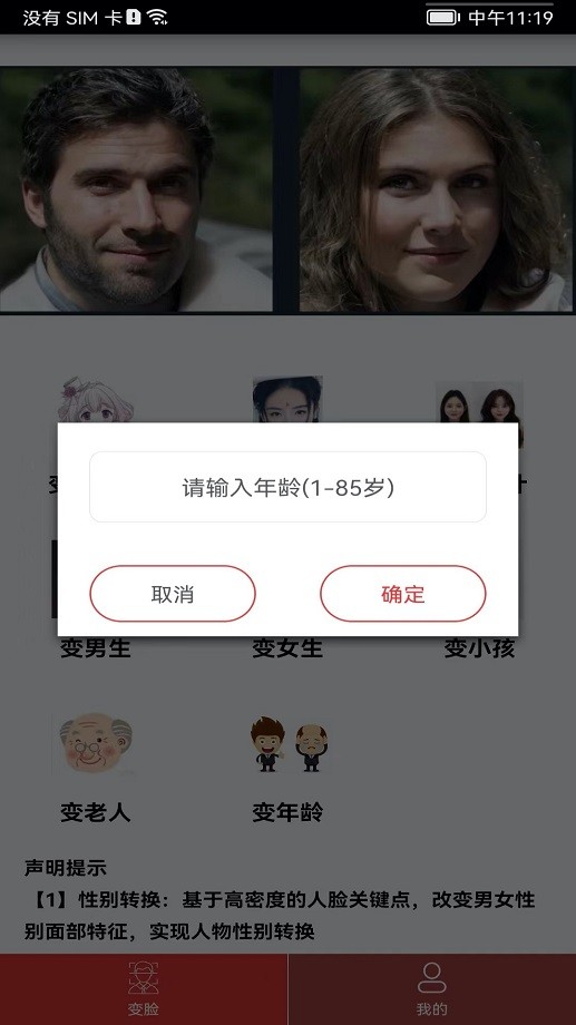颜值变脸app免费版截图2