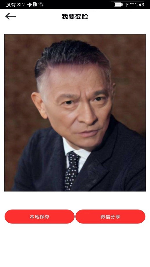 颜值变脸app免费版截图4