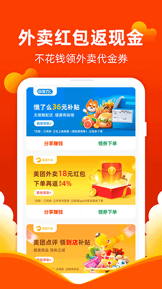 白菜优惠券app截图1