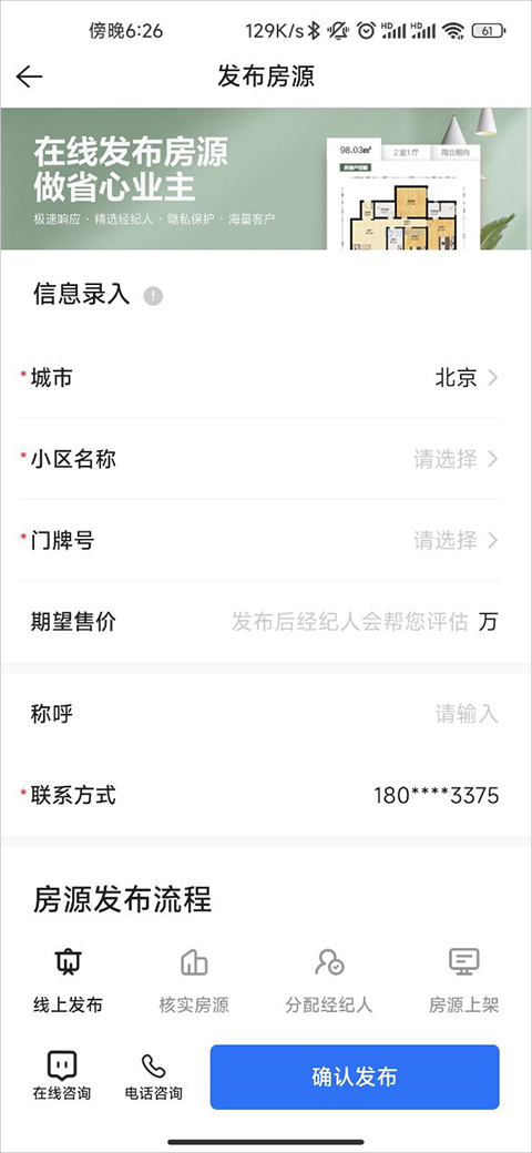 贝壳找房最新版本