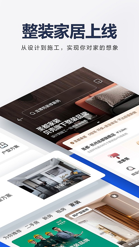 贝壳找房最新版本截图1