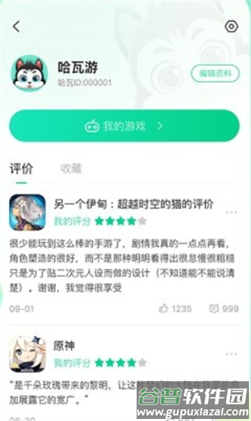 哈瓦游app