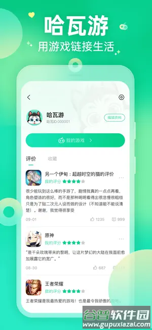 哈瓦游app截图2