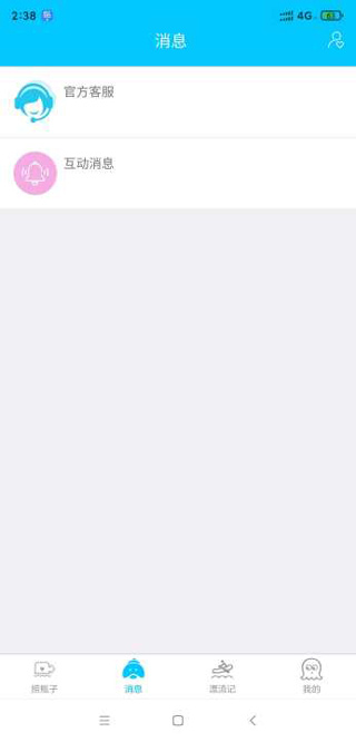 漂流瓶子app截图2