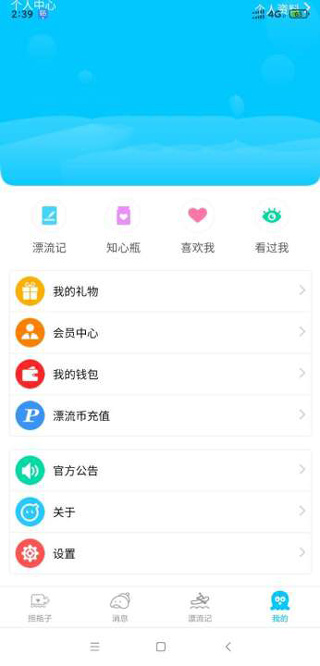 漂流瓶子app截图4