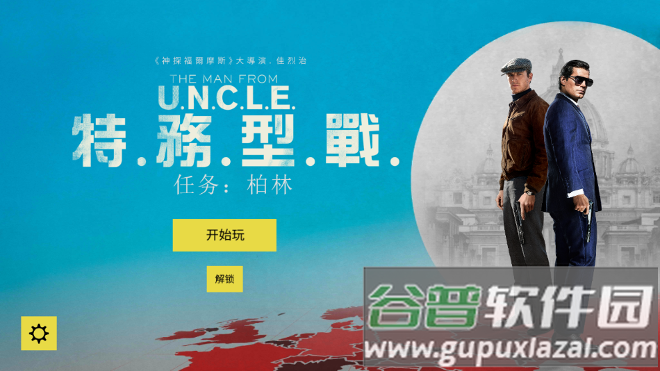 特务型战任务柏林游戏中文版下载截图1